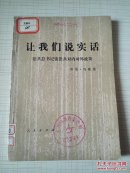 让我们说实话:法共总书记谈法共对内支外政策