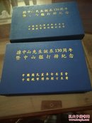 1996年  孙中山先生诞辰130周年   暨中山舰打捞纪念     原函套银币