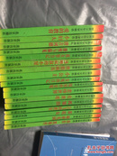 世界少年文学精选 （17本 合售 无重复 如图）一版一印   北京出版社