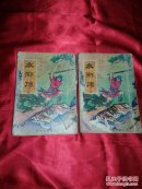 水浒传 中下册