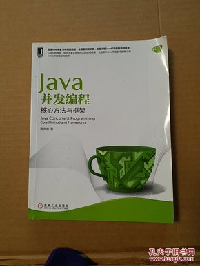 Java并发编程：核心方法与框架