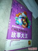 好孩子博学丛书：影响孩子一生的 故事大王
