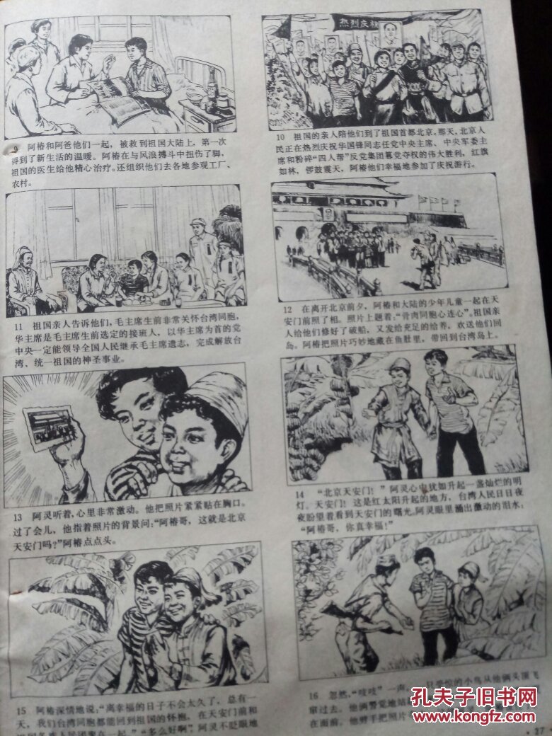 画页---【金色的翅膀-连环画】-红军、姚方