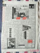 辽沈晚报1998年8月15日“知青”系列报道之三十一（似水流年）情怨