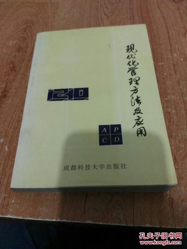 现代化管理方法及应用  【8-3】