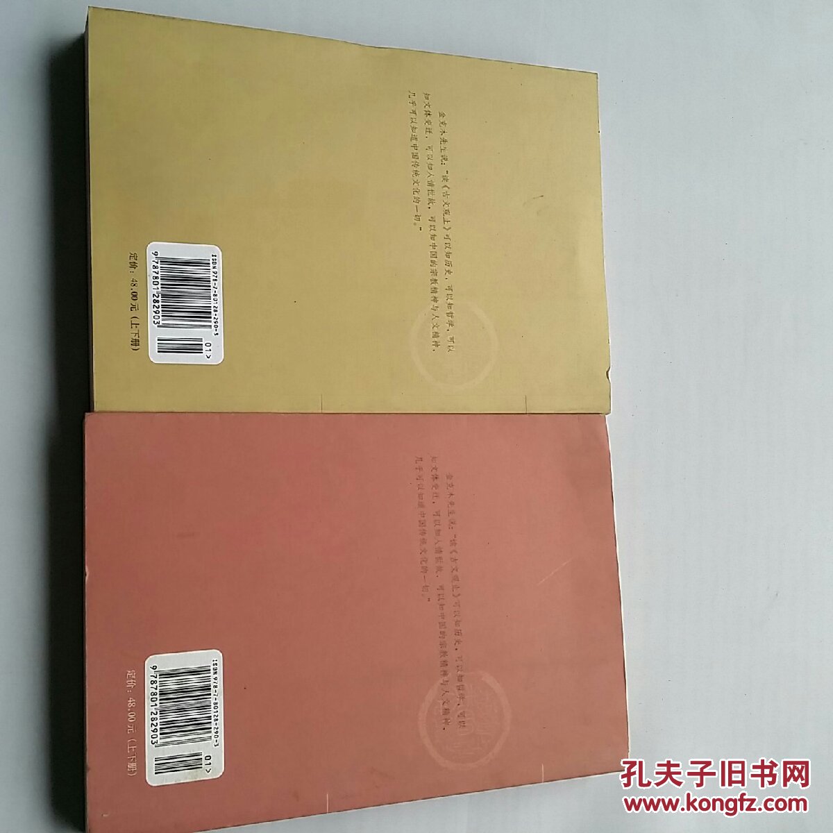 古文观止（上、下部）