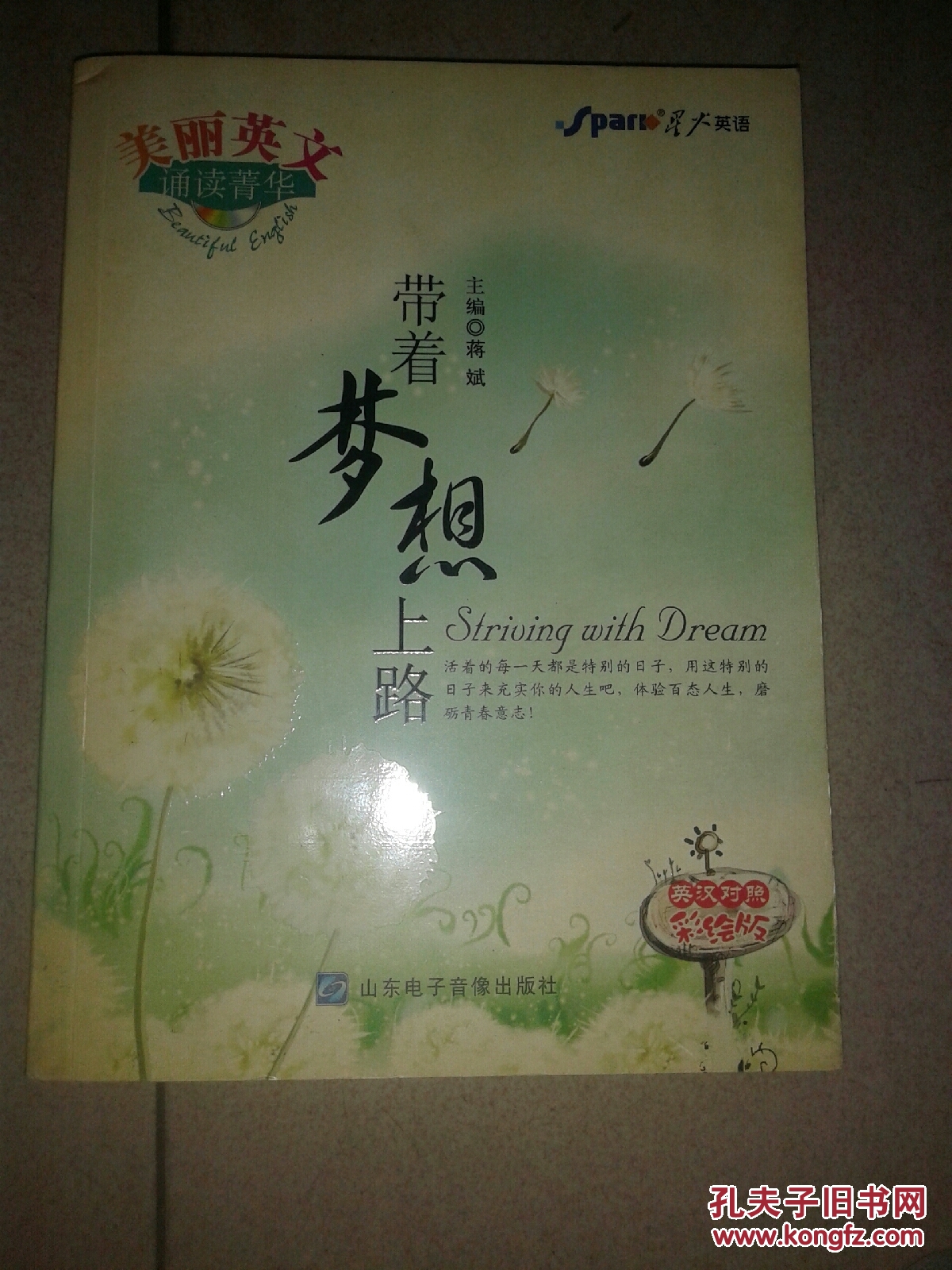 带着梦想上路