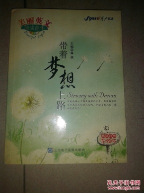 带着梦想上路