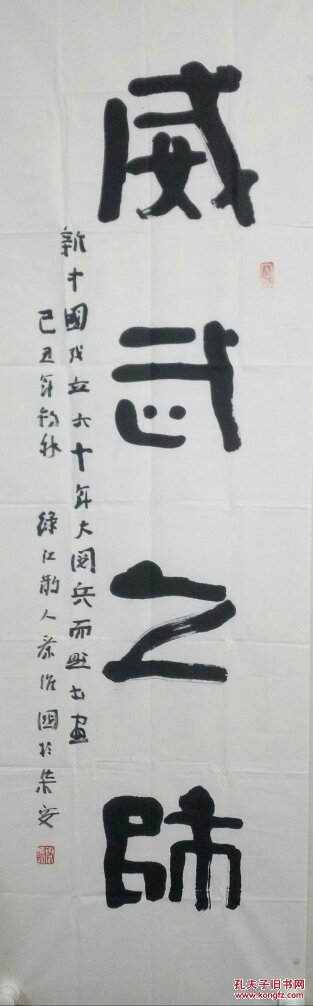 秦维国.号：龙山居士.绿江散人.高句丽人.大王书生。现为吉林省书法家协会理事。中国书法家协会会员.中国好太王碑书法研究院院长。