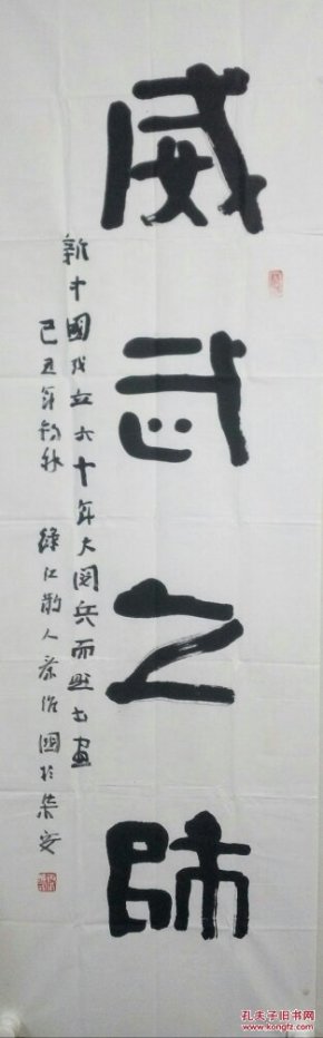 秦维国.号：龙山居士.绿江散人.高句丽人.大王书生。现为吉林省书法家协会理事。中国书法家协会会员.中国好太王碑书法研究院院长。