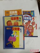 双响炮1、2、3、4、5共5册【现代风情 朱德庸都市生活漫画系列】