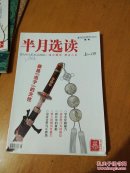 半月选读2014/9