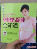 孕妈妈保健全知道