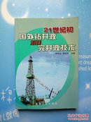 21世纪初国外钻井液和完井液技术【有一点点划线（如图）】