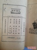 清鉴易知录上下册