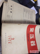 变压器（1974年2期）