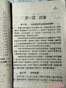 ***文献-局部解剖 前半部（晋冀鲁豫边区卫生部1947.7）【民国旧书】