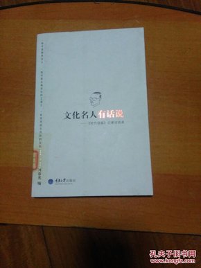 文化名人有话说：《时代信报》记者访谈录   馆藏