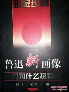 鲁迅新画像