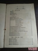 民国满洲国时期 1924年制糖研究会 发行《糖业便览》32开