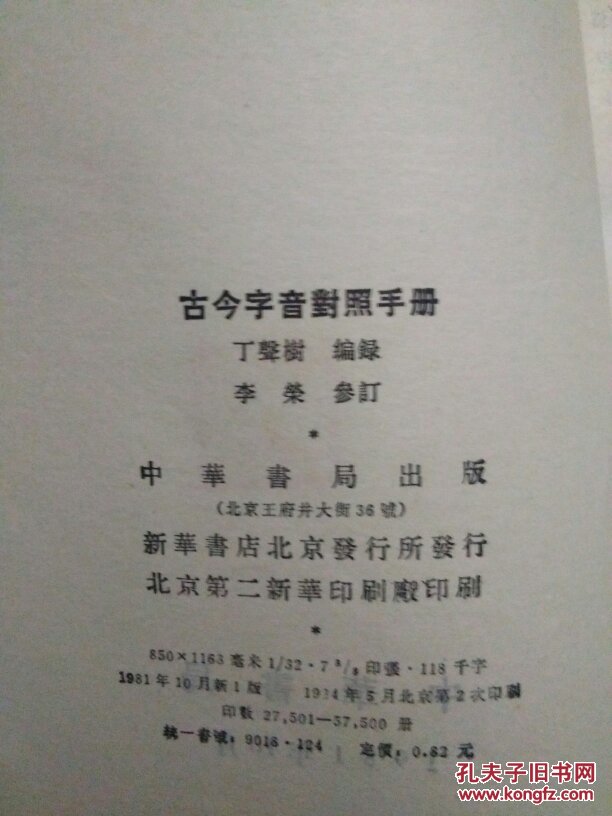 古今字音对照手册