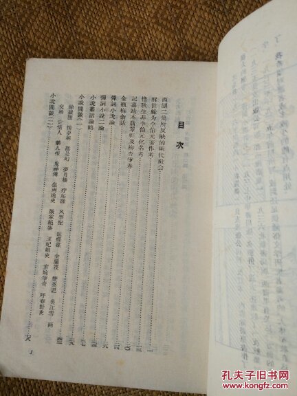 小说闲谈