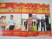 郸城党史 2015年3、4、5、6、7、9期合售