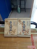 《中国古代散文精品赏析》上下册