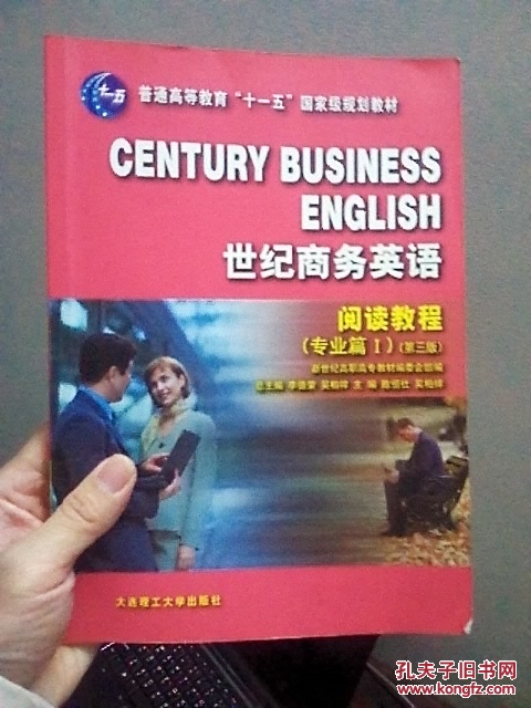 世纪商务英语阅读教程（专业篇Ⅰ＋Ⅱ）（第4版）一套两本