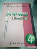 最新大学英语(精读)同步辅导.4