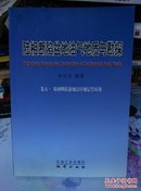 陆相断陷盆地油气地质与勘探（卷5）：陆相断陷盆地层序地层学应用－Q1