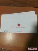 邮资信封  庆祝中华人民共和国成立60周年  日戳  （天安门 2009.10.01）   20 只合售   G220