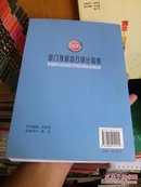 部门预算执行审计指南 【原书正版现货 无笔记 无缺页】