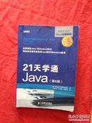 21天学通Java（第6版）【一版一印，有两行划线】