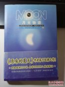 月光物语