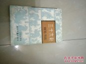 三十六计钢笔书法