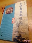 李清照秦观词选