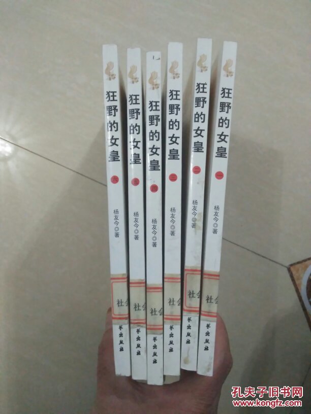 狂野的女皇   1-6辑全   馆藏书
