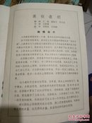 勇往直前(话剧宣传预告\中南区戏剧观摩演出大会1965.7.广州)