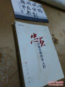 忠贞：开国元勋的夫人们
