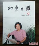 《如东木雕》创刊号