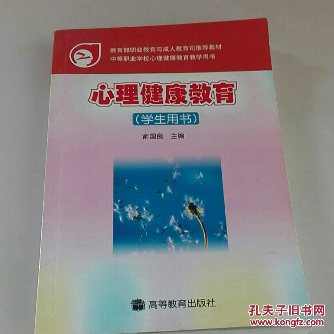 心理健康教育（学生用书）