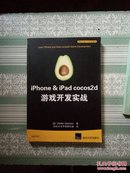 iPhone & iPad cocos2d游戏开发实战