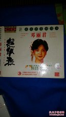 永远怀念的情人（邓丽君金曲专辑,2盘VCD)