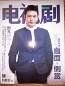 电视剧杂志2013-12【304】