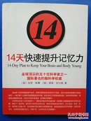 14天快速提升记忆力