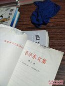 毛泽东文集  1 2 3 4 8  (五册合售 卷八有潮印见图