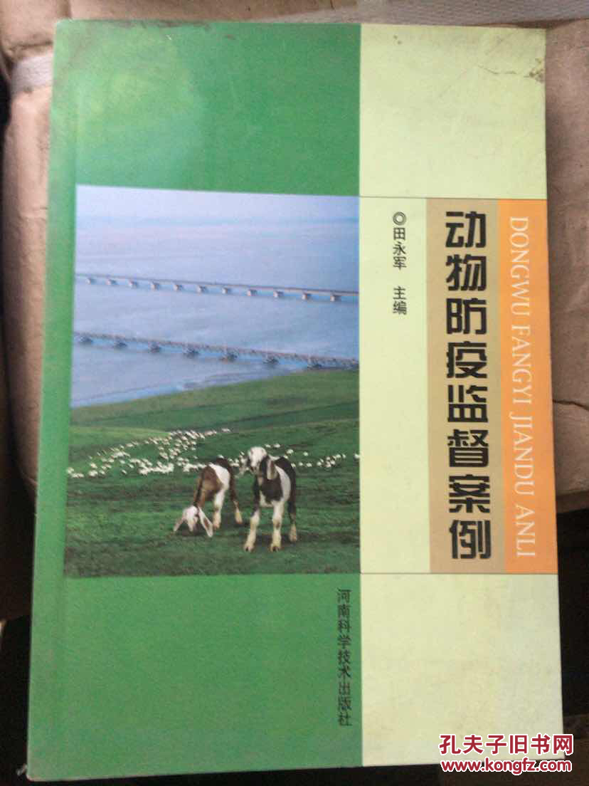 动物防疫监督案例