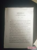 茶树病虫害综合防治学术交流会纪要