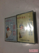 磁带：京剧甘露寺（一二）两盘合售
